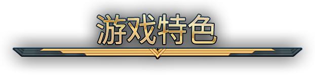 黑暗奇幻牌组构建类塔防游戏《圣铠：地牢君主》将于1月22日推出抢先体验版