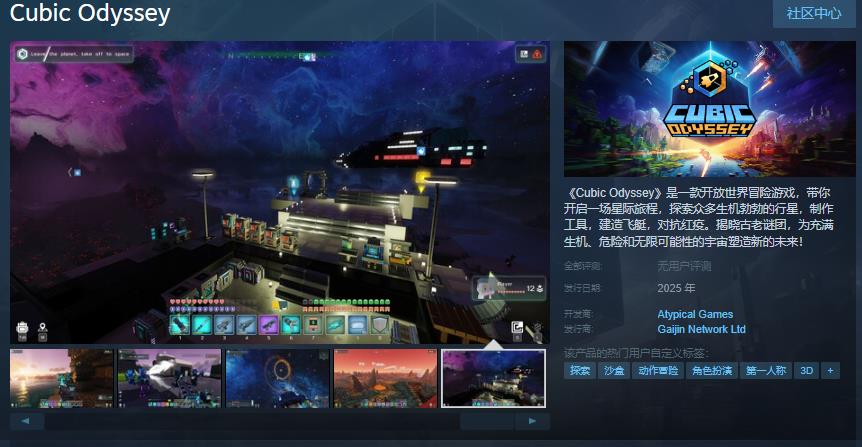 开放世界冒险游戏《Cubic Odyssey》Steam页面 年内发售