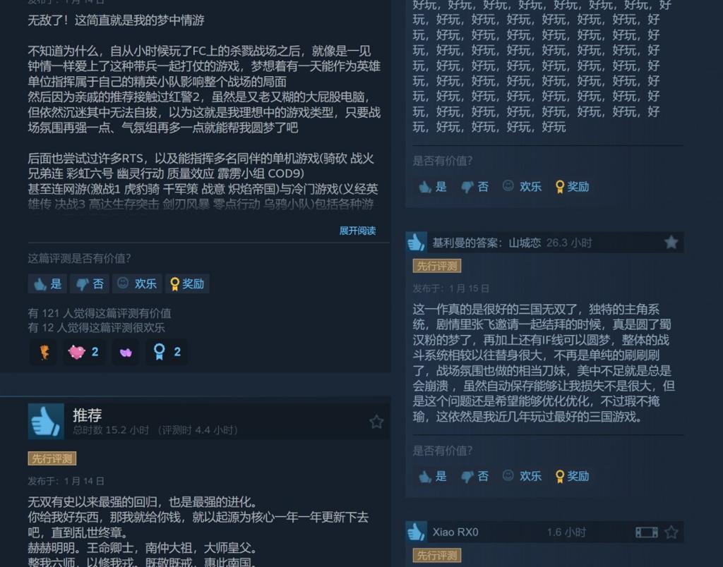 《真三国无双：起源》Steam评价“好评如潮”