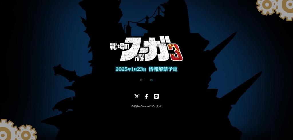 《战场的赋格曲3》官宣 预计1月23日正式公布