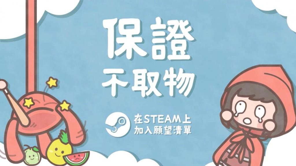 模拟经营卡牌游戏《保证不取物》现已上线Steam平台 2025年第三季度推出