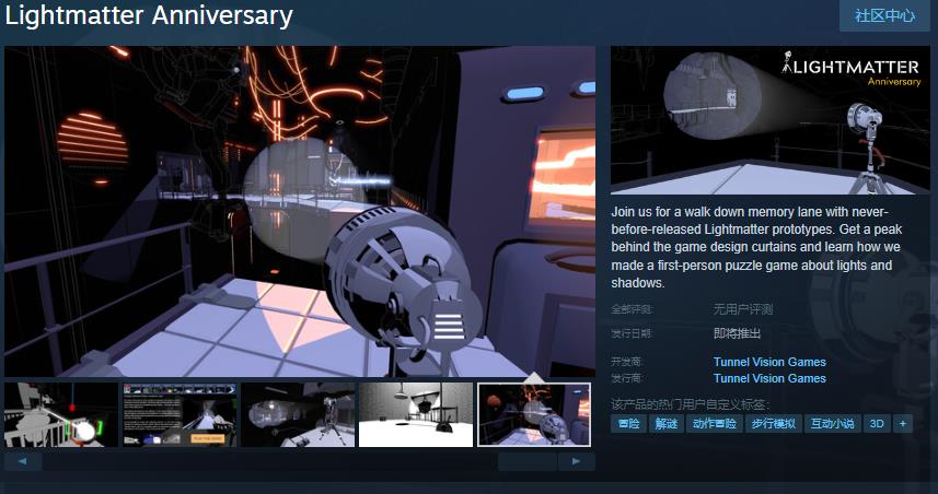 第一人称解谜游戏《Lightmatter Anniversary》Steam页面开放 发售日待定