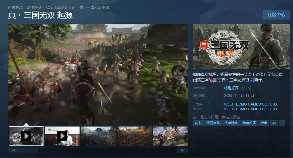 《真三国无双：起源》Steam同时在线峰值超5万人