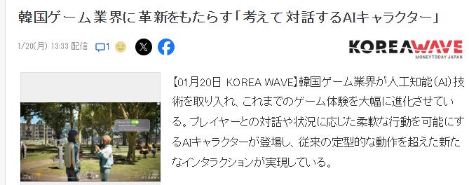 韩国游戏界积极引入AI革新 主推自律思考对话型AI角色