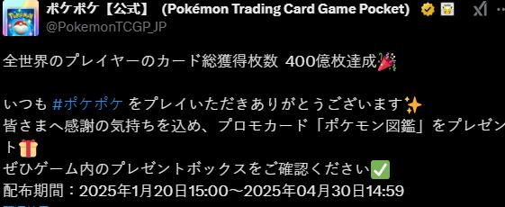 《宝可梦卡牌P》全球玩家集卡数超过400亿张 官方送礼