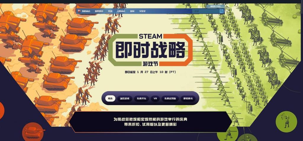 “Steam即时战略游戏节”正式开启 即日起至1月27日