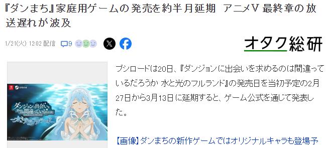 《地下城寻求邂逅》漫改游戏延期至3月 受动画延期影响