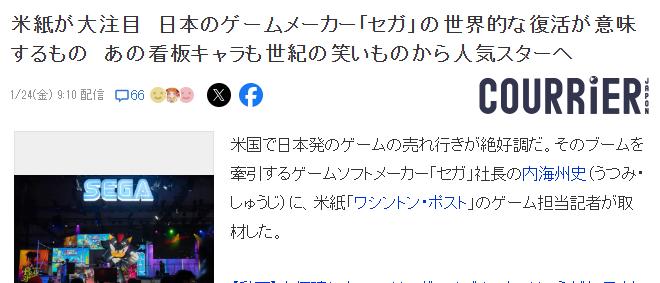 《华盛顿邮报》赞世嘉文化复兴 索尼克影响力比肩迪士尼公主