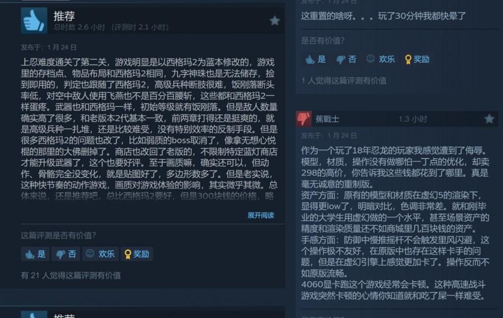 《忍者龙剑传2》复刻版发售 Steam多半好评