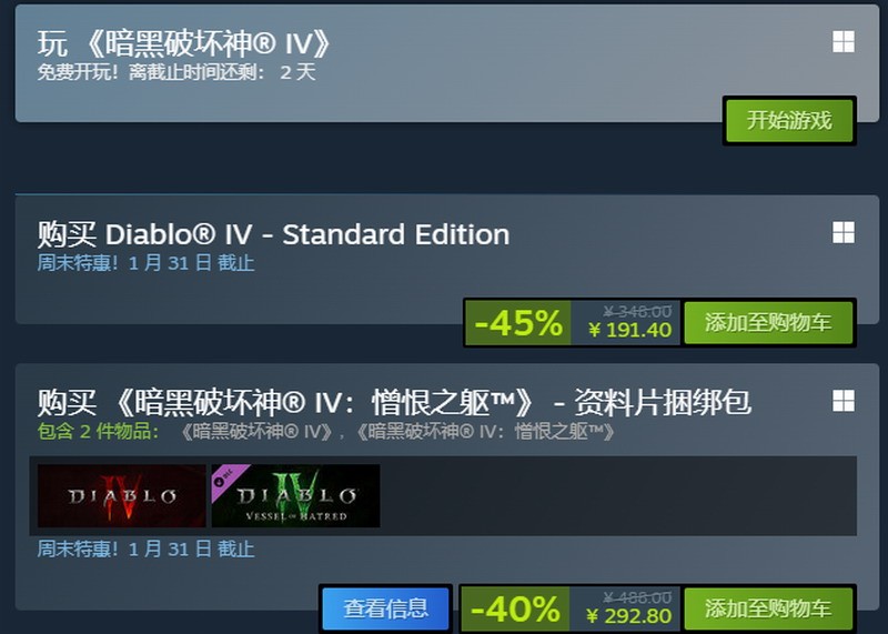 《暗黑4》Steam开启史低特惠 国区售价191.4元快抢