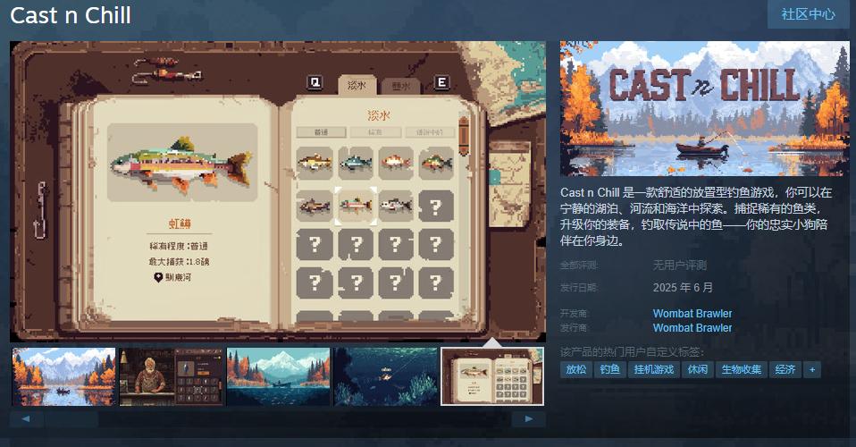 放置型钓鱼游戏《Cast n Chill》Steam页面 支持中文