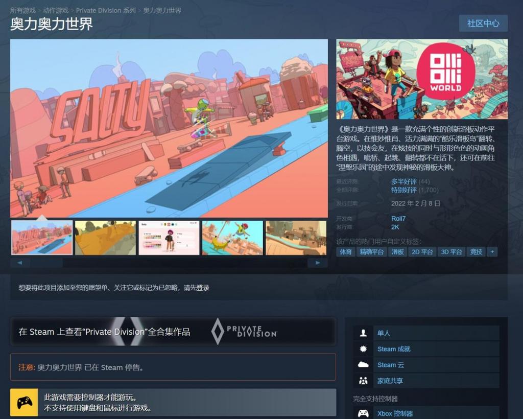 《奥力奥力世界》和《酷极轮滑》已从Steam商店下架