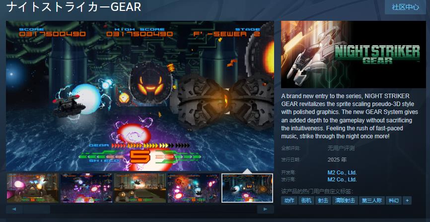 《night striker gear》Steam页面上线 年内发售