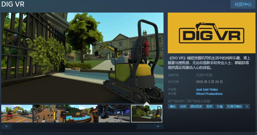 VR挖掘机模拟游戏《DIG VR》Steam页面 3月20日发售