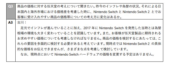 古川俊太郎：会认真考虑Switch 2定价 Switch没有降价计划