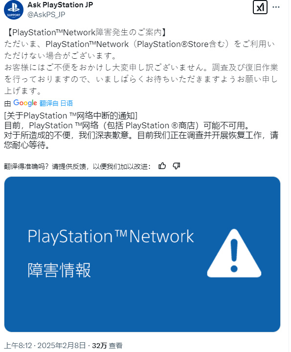 PlayStation在线服务PSN 整个全球范围都已宕机