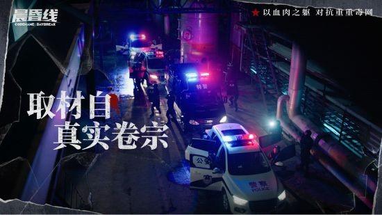 互动影像作品《晨昏线》今日上线！沉浸式体验缉毒警察的生死抉择