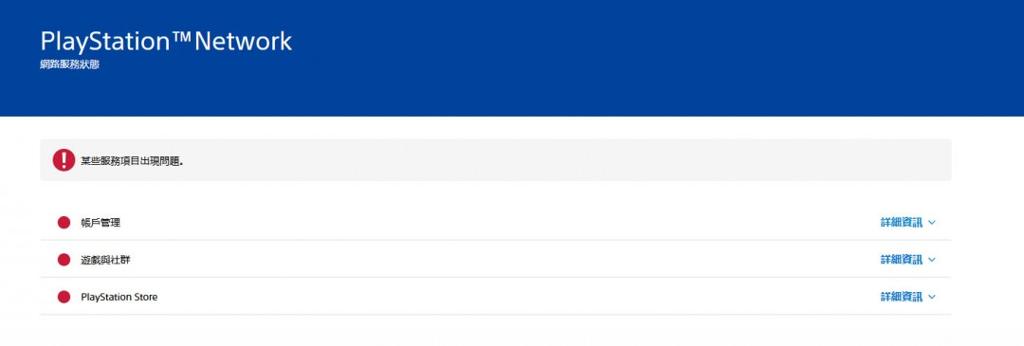 PlayStation在线服务PSN 整个全球范围都已宕机