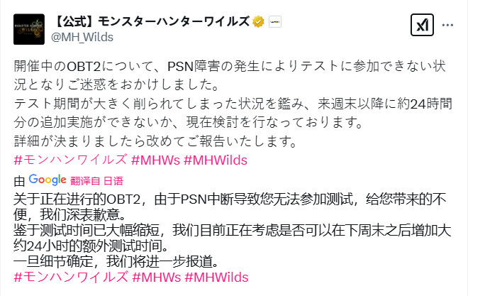 《怪物猎人：荒野》补偿PS5玩家 下轮测试延长24小时