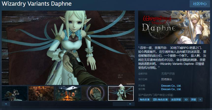 《Wizardry Variants Daphne》Steam页面上线 支持简中