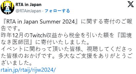 速通大会RTA in Japan Winter 2024募集近2000万日元捐款