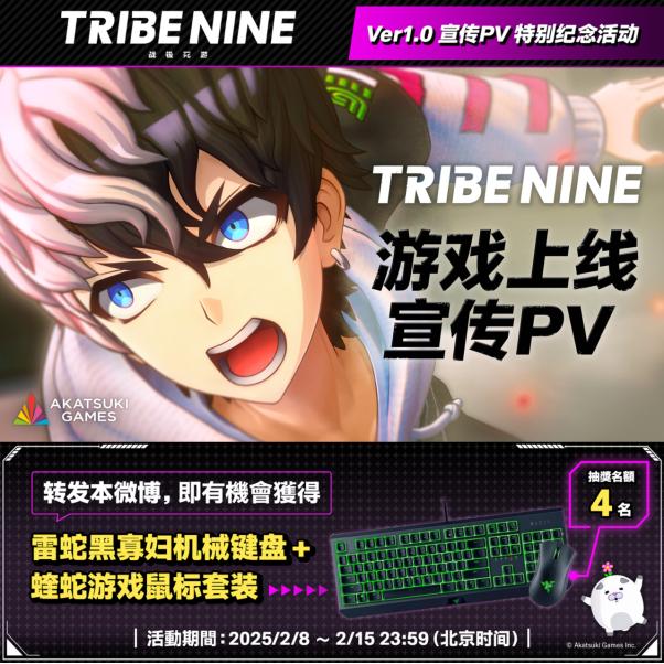 “TIRBE NINE：战极死游”确定于2025年2月20日全球上市！