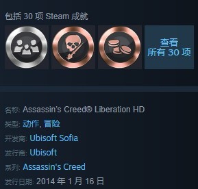 《刺客信条3：解放》Steam版发售11年后 终于有成就了