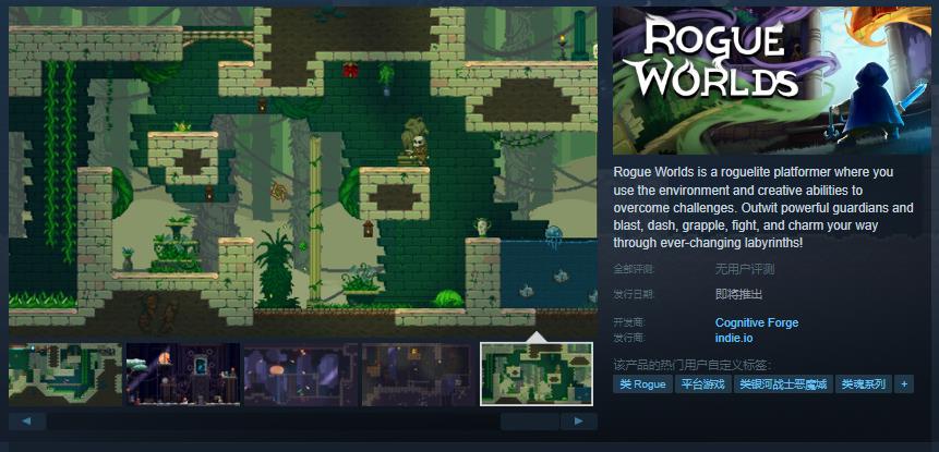 Roguelite平台动作游戏《Rogue Worlds》Steam页面 发售日待定