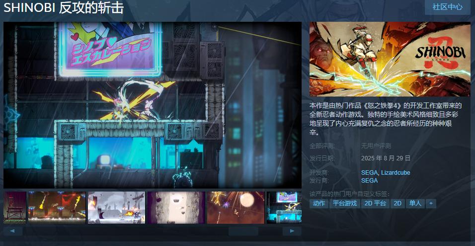 忍者动作游戏《SHINOBI 反攻的斩击》Steam页面上线 8月29日发售