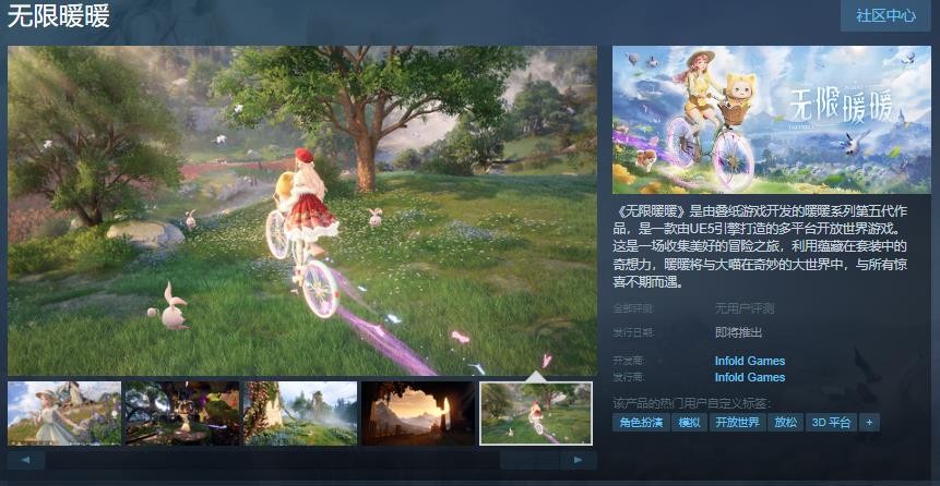 开放世界游戏《无限暖暖》Steam页面上线 发售日待定