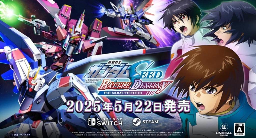 《高达SEED 激斗命运 复刻版》公布 预定登陆Switch/Steam