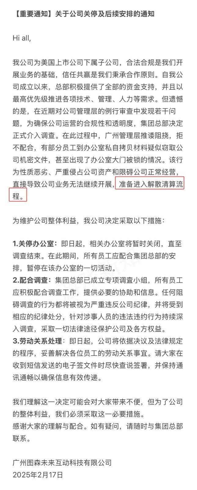 曝《金庸群侠传》开发团队被解散：广州图森搞内讧