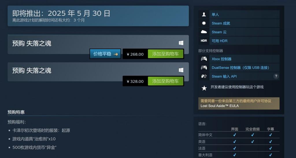 《失落之魂》Steam版国区268元 推荐RTX 2060