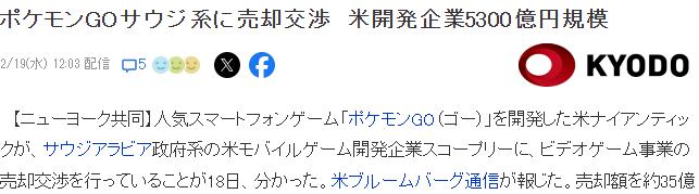 开发商Niantic在谈判卖掉《宝可梦GO》金额约35亿美元