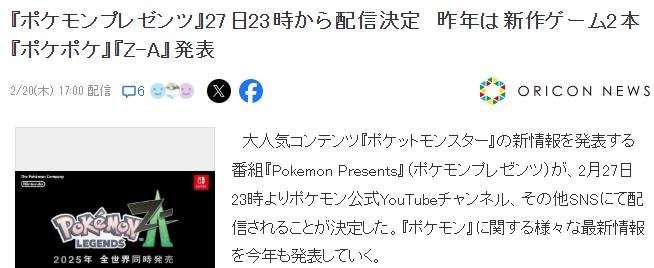 宝可梦社宣布2月27日举行直播节目 届时公布新游戏情报