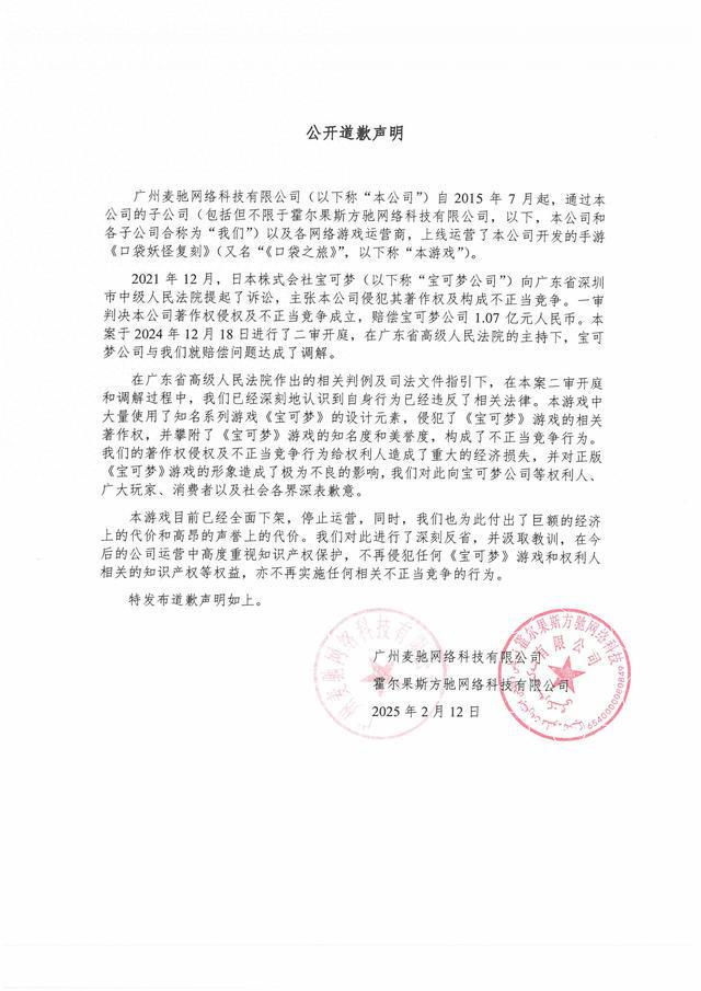 宝可梦公司完全胜利 盗版游戏《口袋妖怪复刻》下架停运公开道歉