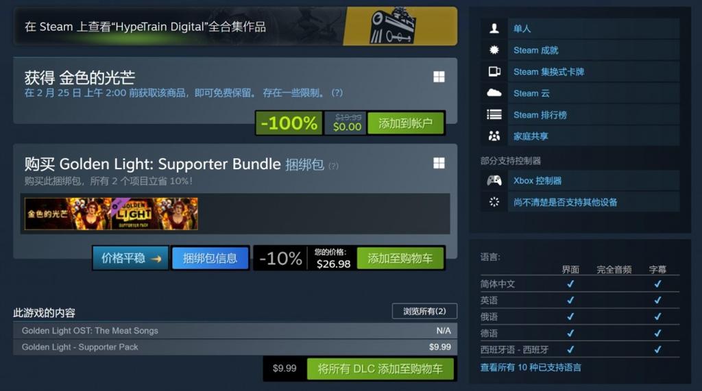 Steam喜加一！免费领取生存恐怖FPS《金色的光芒》