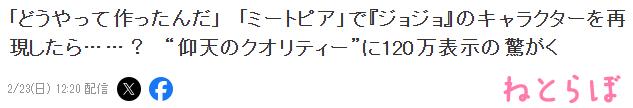 高玩使用Switch游戏《迷托邦》打造JOJO角色 惊人还原度