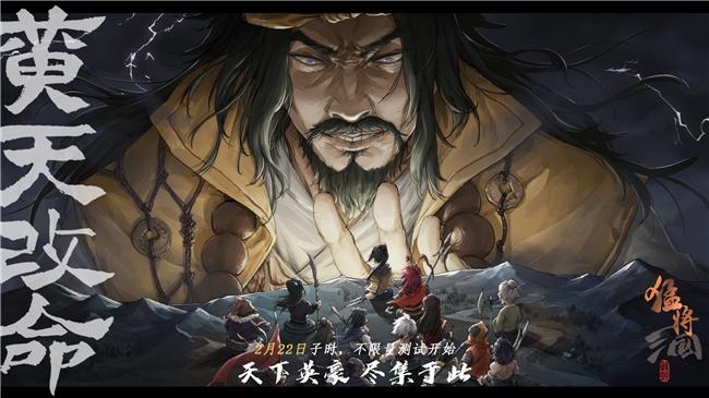 策略RPG《猛将三国》免费Demo上线，在汉末开启你的自由人生