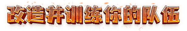 卡通废土风策略战争游戏《恶土小队》现已推出试玩Demo 25年4月28日发布