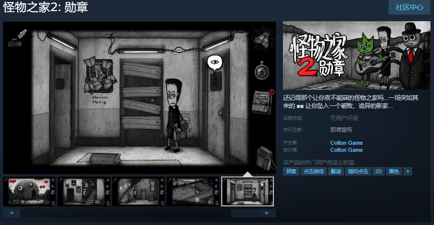 手绘风格解密游戏《怪物之家2: 勋章》Steam页面开放 发售日待定