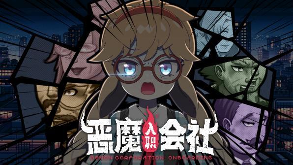 整顿职场题材RPG《恶魔会社：入职》Steam新品节试玩现已开放