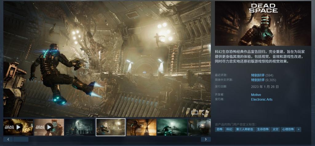 《死亡空间：重制版》Steam版迎来新史低 仅售37元