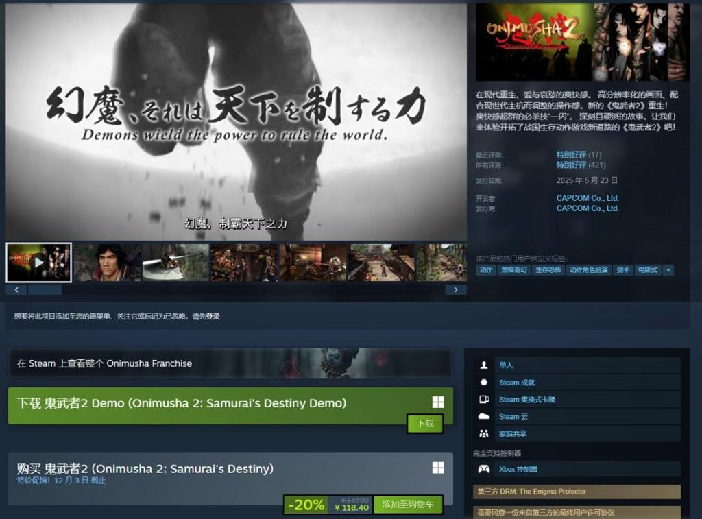 《鬼武者2复刻版》试玩版登陆全平台！史低促销开启