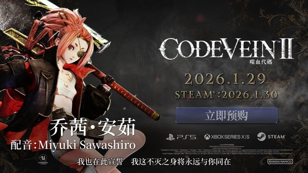 《噬血代码2》新角色乔茜・安茹PV：独眼萝莉登场！