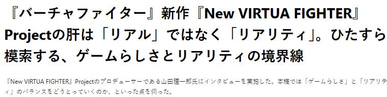 《新VR战士》总监：游戏追求的不是真实而是现实