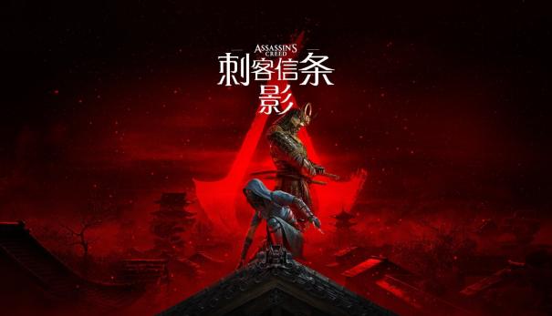 《刺客信条：影》NINTENDO SWITCH 2版深度解析