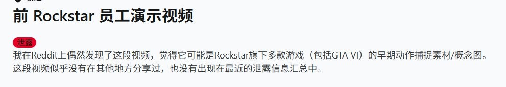 R星幕后开发视频泄露 包含《GTA6》等多款大作