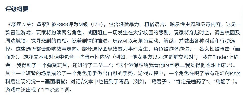 《奇异人生：重聚》ESBR评级出炉 包含轻微暴力性暗示内容