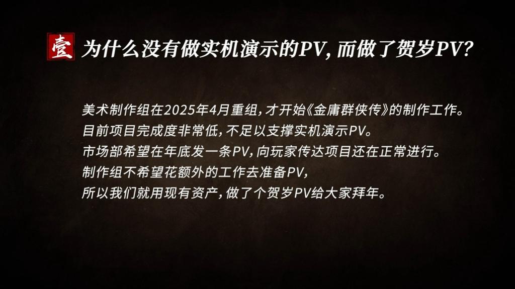 《金庸群侠传》预计于2029年上线 登陆PS和PC平台